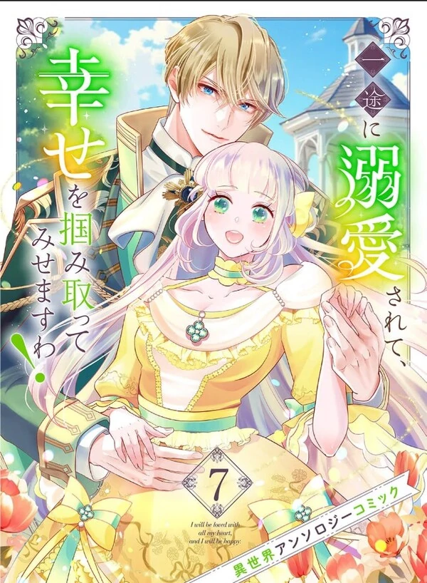 Ichizu ni Dekiai sarete Shiawase wo Tsukami totte misemasuwa ! Isekai Anthology Comic