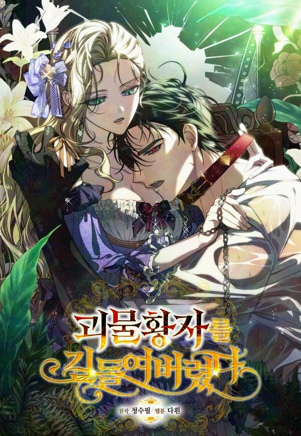 I Tamed the Monster Prince ⟬CARRYBEANA X JUJUCHAN⟭